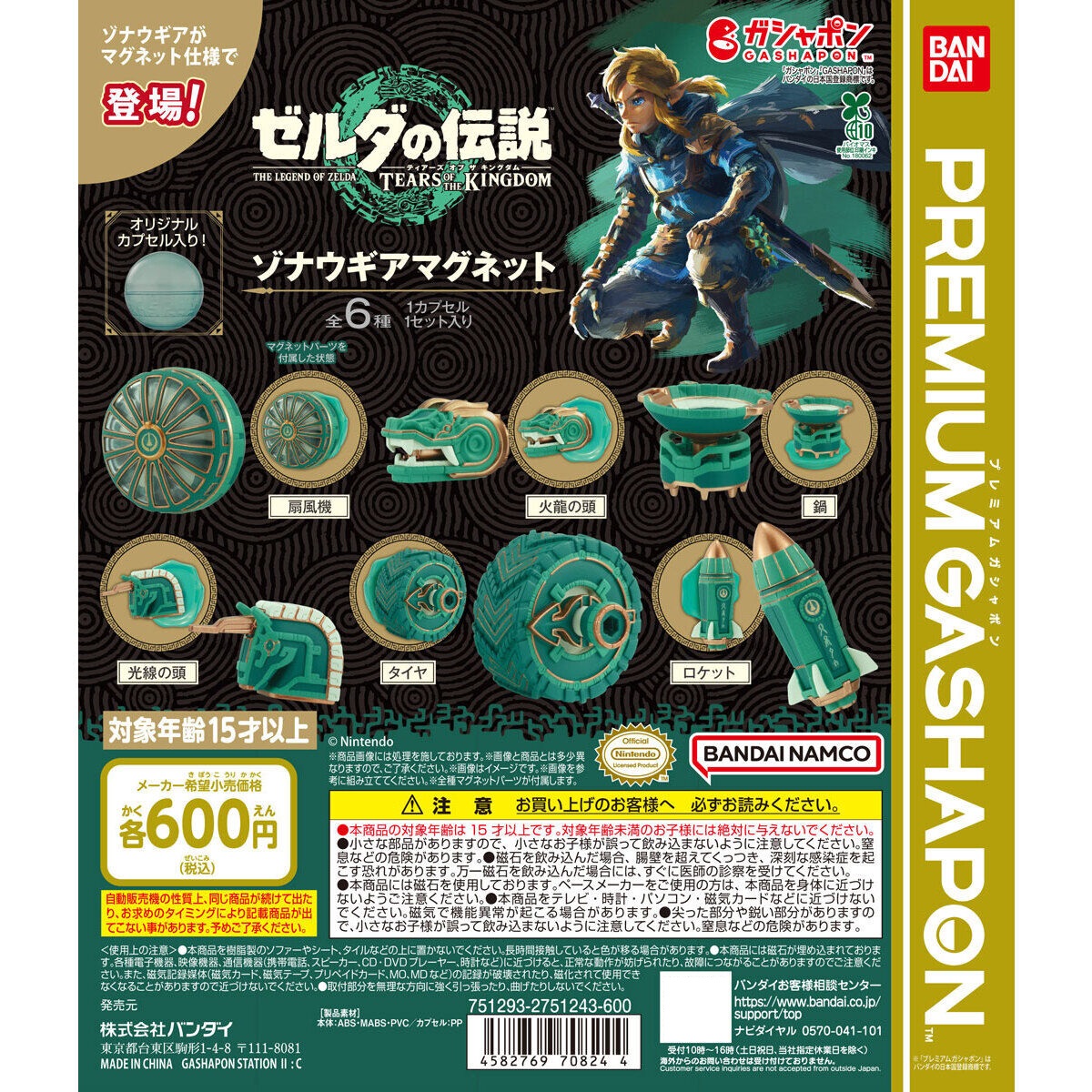 Bandai Original Gashapon Zelda - đánh giá và giá Tech Keychain Accessories